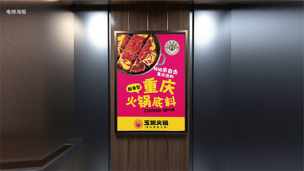 玉娟(富婆娘)火锅品牌战略全案策划