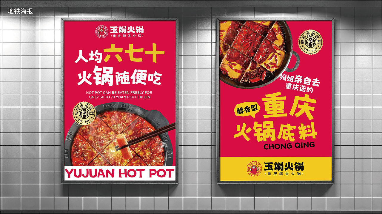 玉娟(富婆娘)火锅品牌战略全案策划