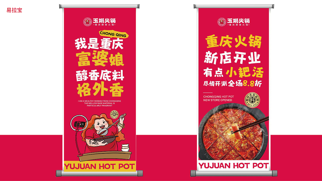 玉娟(富婆娘)火锅品牌战略全案策划