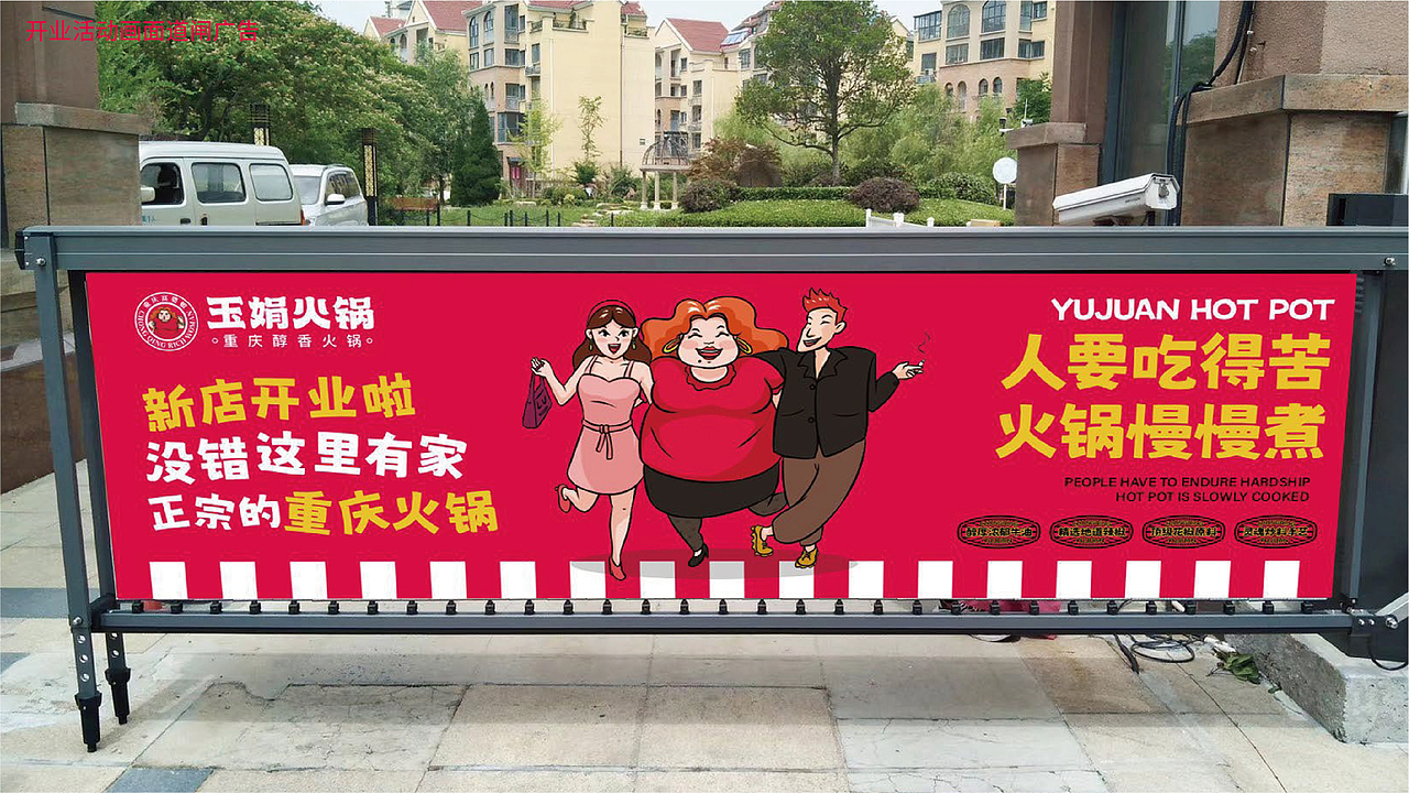 玉娟(富婆娘)火锅品牌战略全案策划