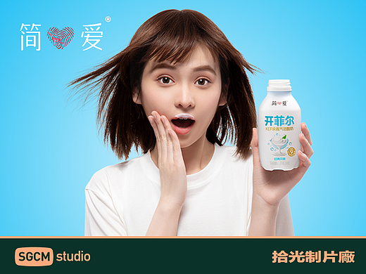 酸奶品牌摄影 | 简爱.开菲尔 X SGCM 拾光制片廠