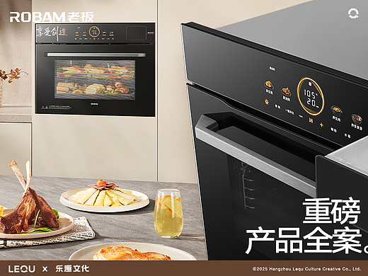 产品全案丨老板 AI烹饪魔盒蒸烤炸一体机 x 乐趣视觉