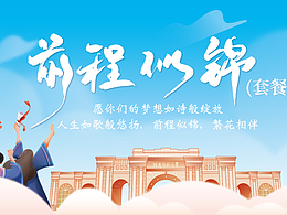 校园内餐厅毕业套餐券，冷暖两种色系