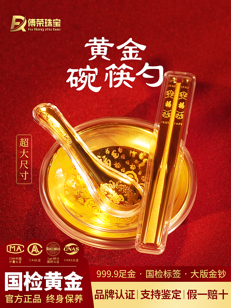 黄金碗筷勺
