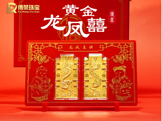 黄金龙凤囍