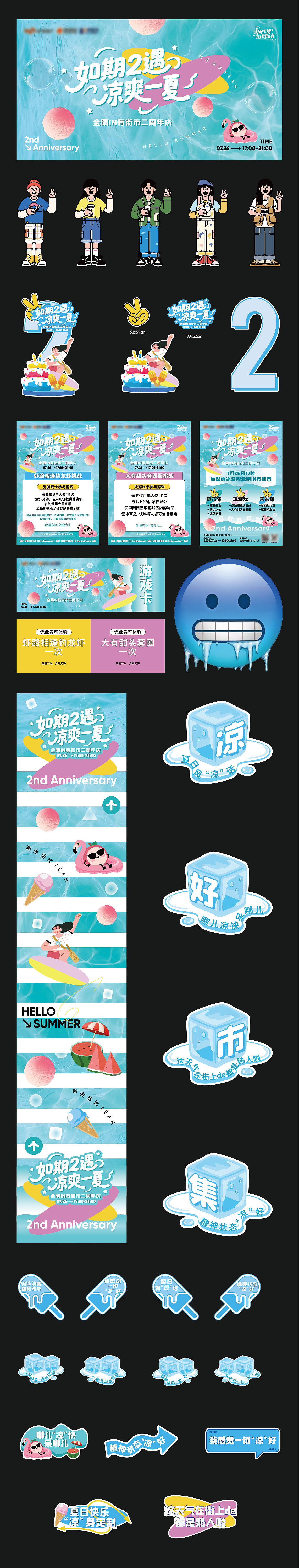 社区商业2周年庆活动