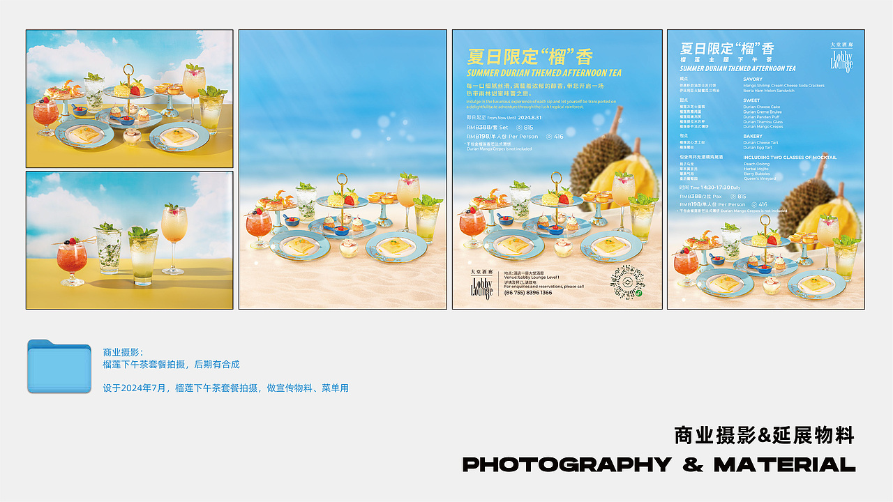 2024 - 榴莲下午茶拍摄&菜单(设计)
