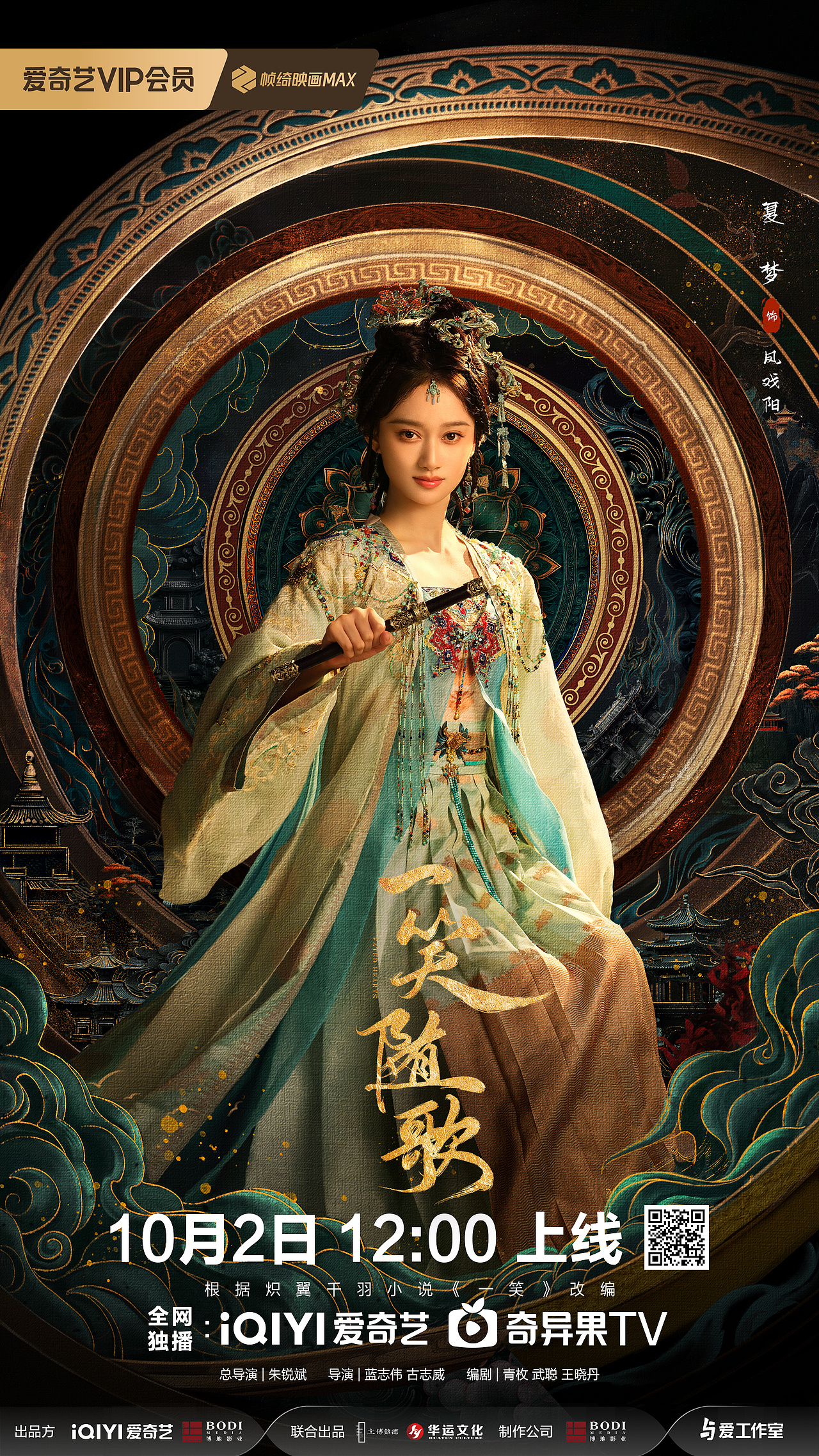 《一笑随歌》影视剧海报系列组图（图ZMzk3NDY2ODc2） - 海报 - 站酷设计师大喜视觉原创素材 - 站酷ZCOOL