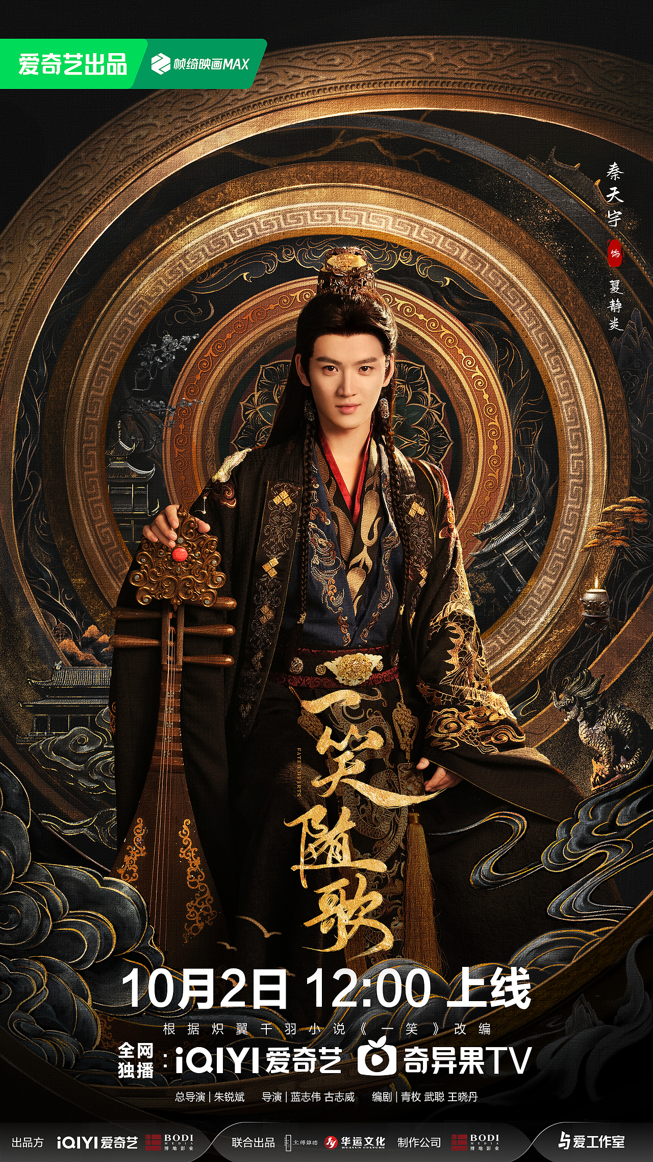 《一笑随歌》影视剧海报系列组图（图ZMzk3NDY2ODg4） - 海报 - 站酷设计师大喜视觉原创素材 - 站酷ZCOOL