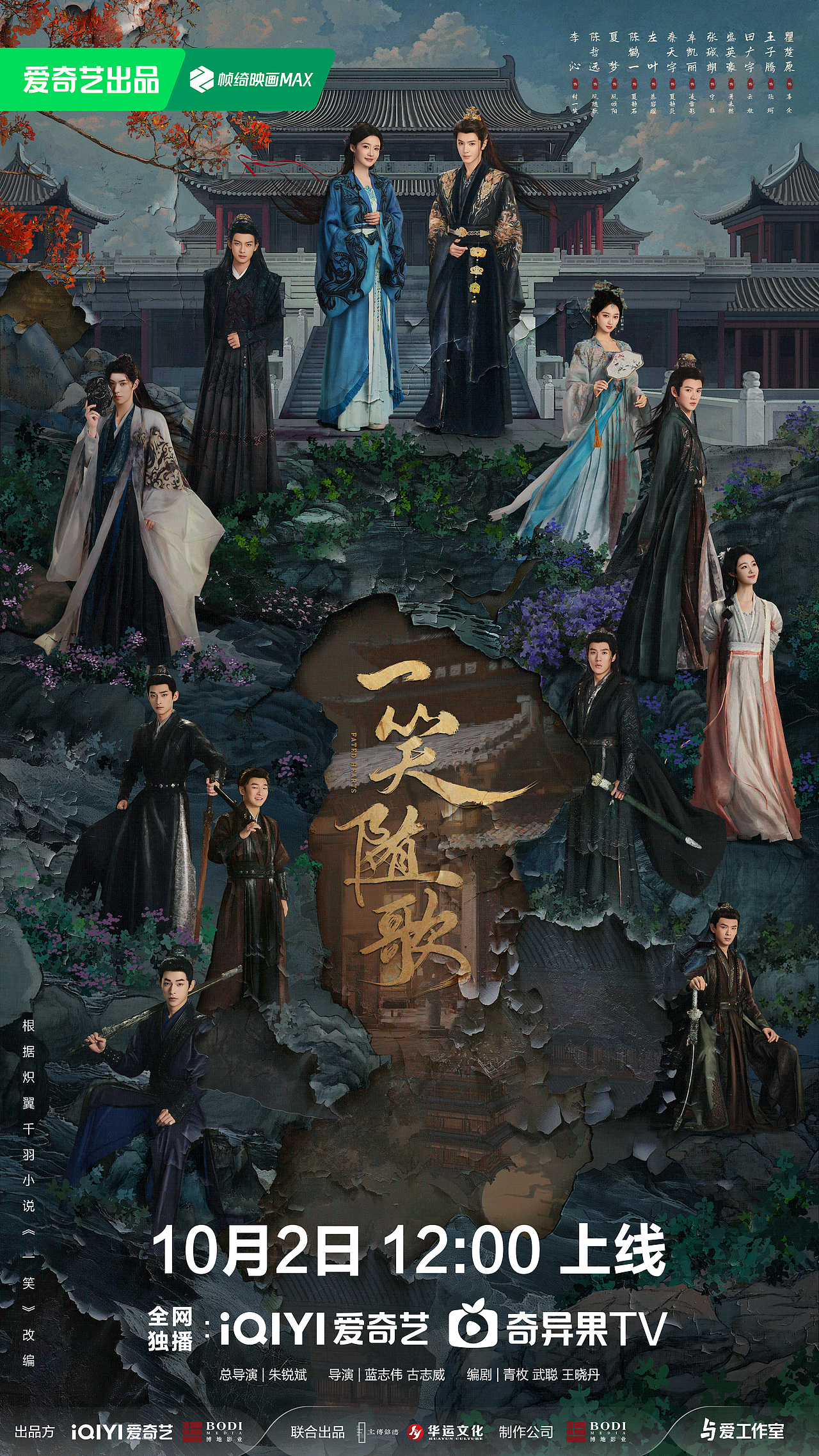 《一笑随歌》影视剧海报系列组图（图ZMzk3NDY2ODky） - 海报 - 站酷设计师大喜视觉原创素材 - 站酷ZCOOL