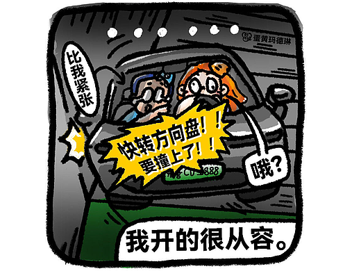 糖醋研究所06-今天你练车了吗（个人主页-ZNzI2MzIxODg=） - 短篇/格漫 - 站酷设计师蛋黄玛德琳原创素材 - 站酷ZCOOL