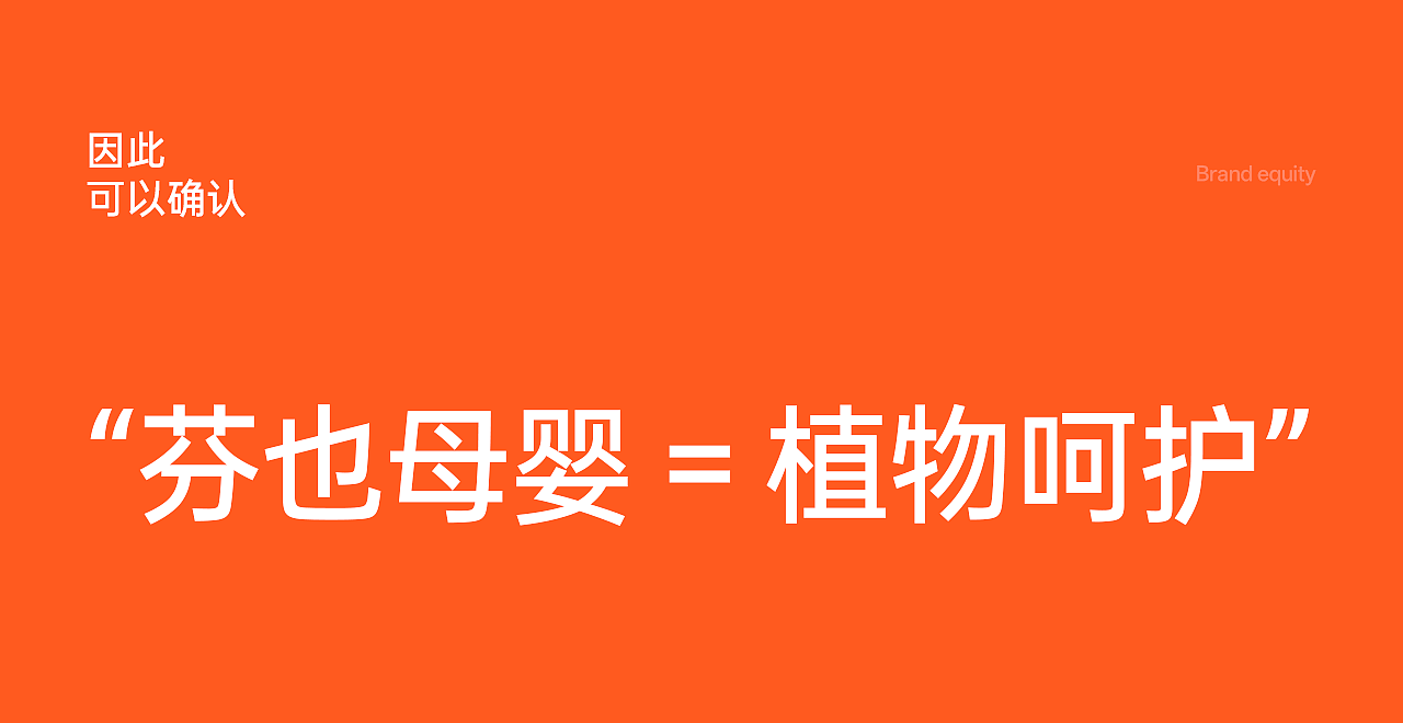 芬也母婴品牌新定位策略视觉全案【禹锡品牌设计】