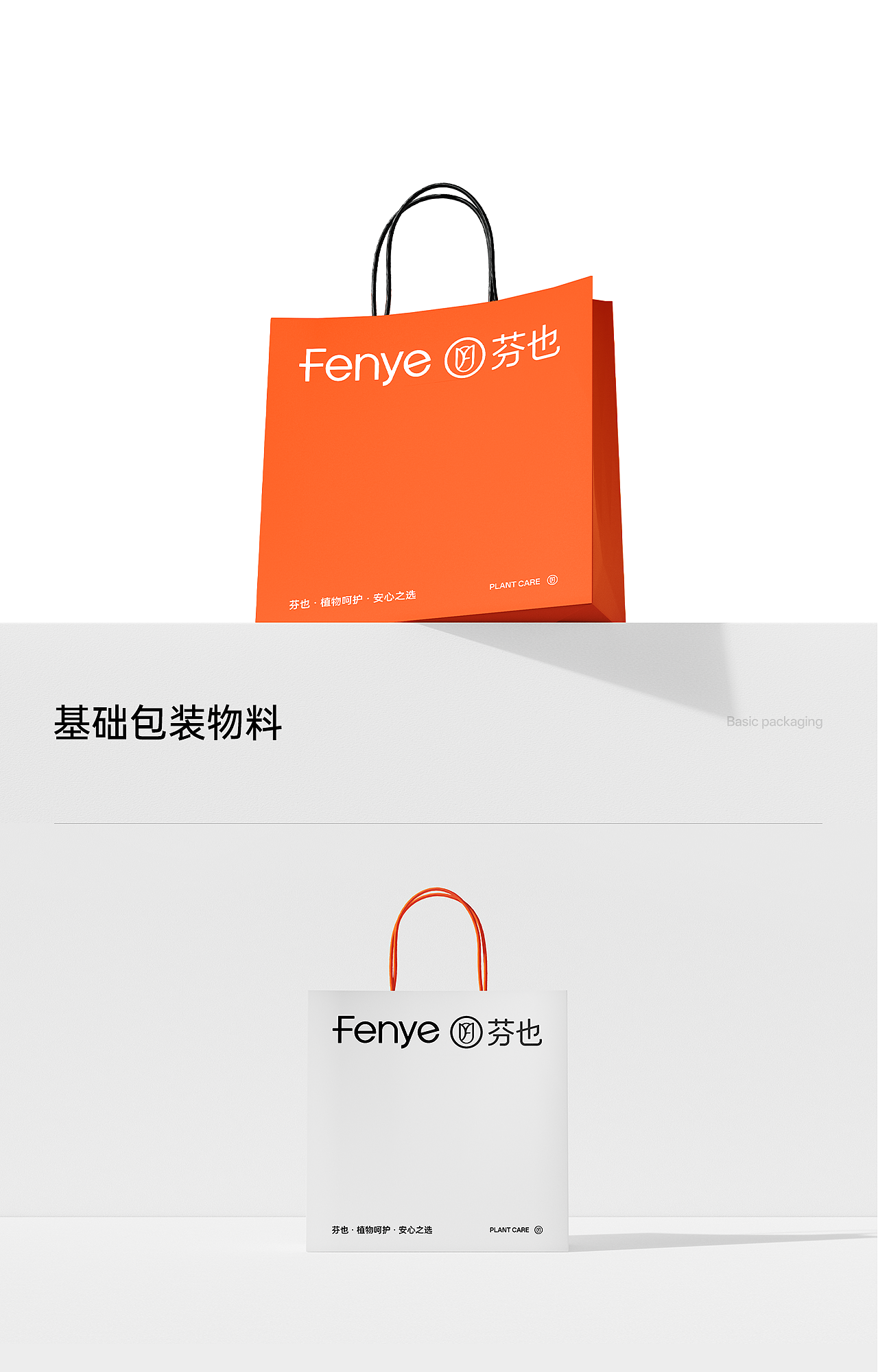 芬也母婴品牌新定位策略视觉全案【禹锡品牌设计】