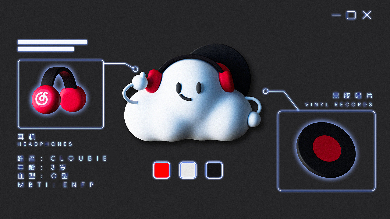 网易云IP形象设计——Cloubie（落选版）（图ZMzk3NDY4MzU2） - IP形象 - 站酷设计师饺饺和他的朋友原创素材 - 站酷ZCOOL