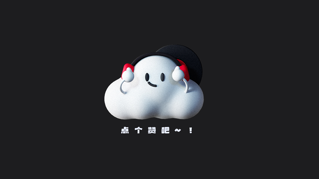 网易云IP形象设计——Cloubie（落选版）（图ZMzk3NDY4NDY0） - IP形象 - 站酷设计师饺饺和他的朋友原创素材 - 站酷ZCOOL