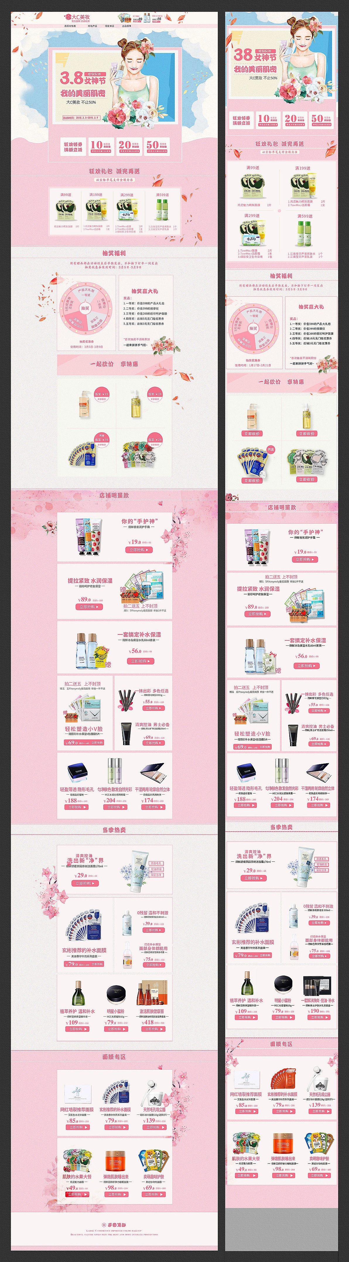 02 国内电商-美妆洗护