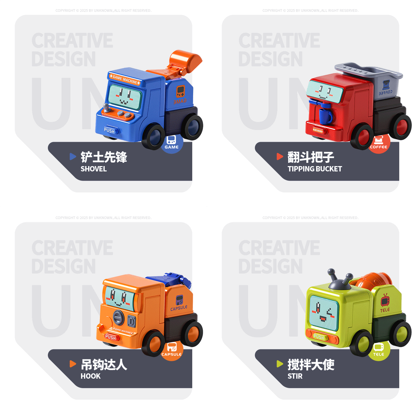 未知创意设计 | 碰撞变形玩具车