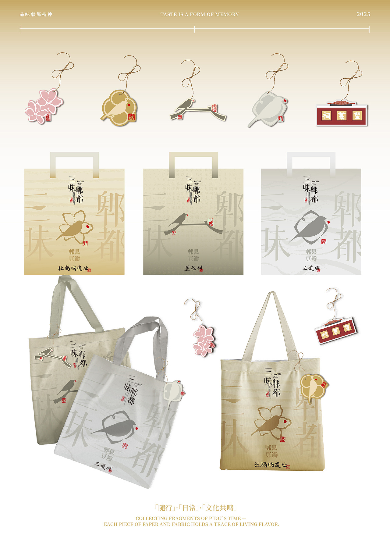 三味郫都 · 郫县豆瓣 文创设计