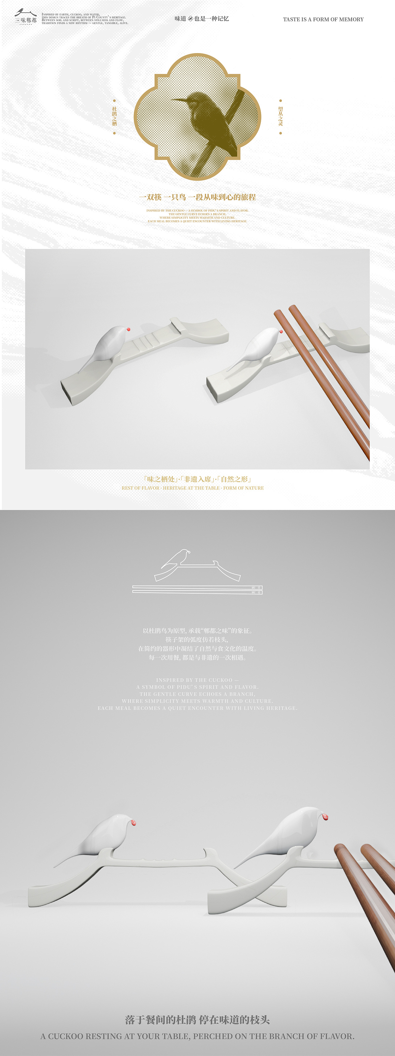 三味郫都 · 郫县豆瓣 文创设计