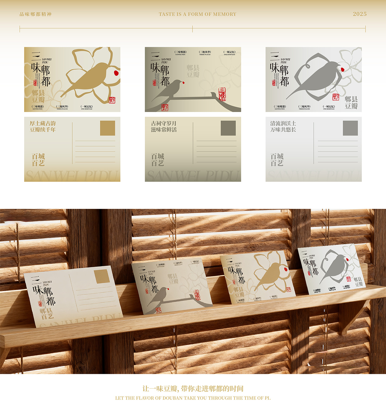三味郫都 · 郫县豆瓣 文创设计