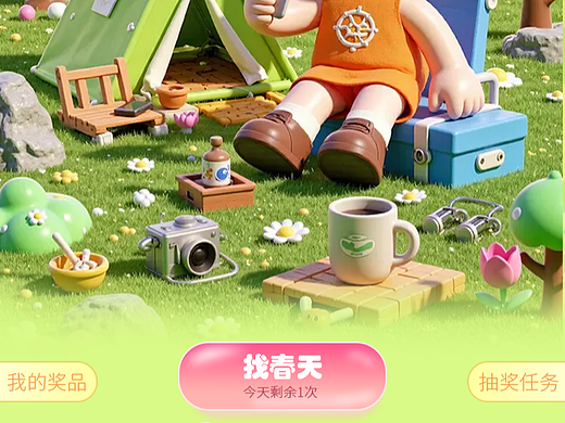 AIGC“踏青出游”H5运营设计