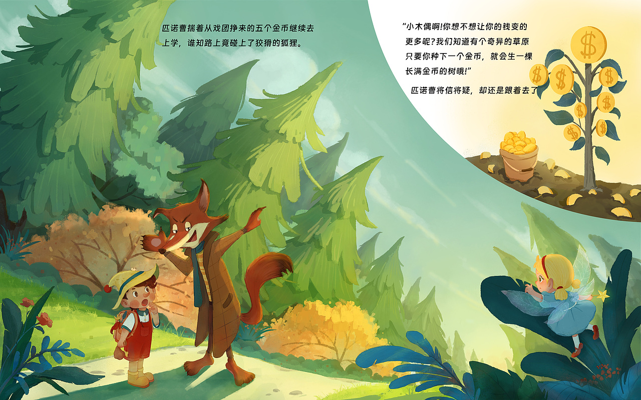 经典童话绘本创作—《木偶奇遇记》（图ZMzk3NDczNTg4） - 儿童插画 - 站酷设计师米幺MiAo原创素材 - 站酷ZCOOL