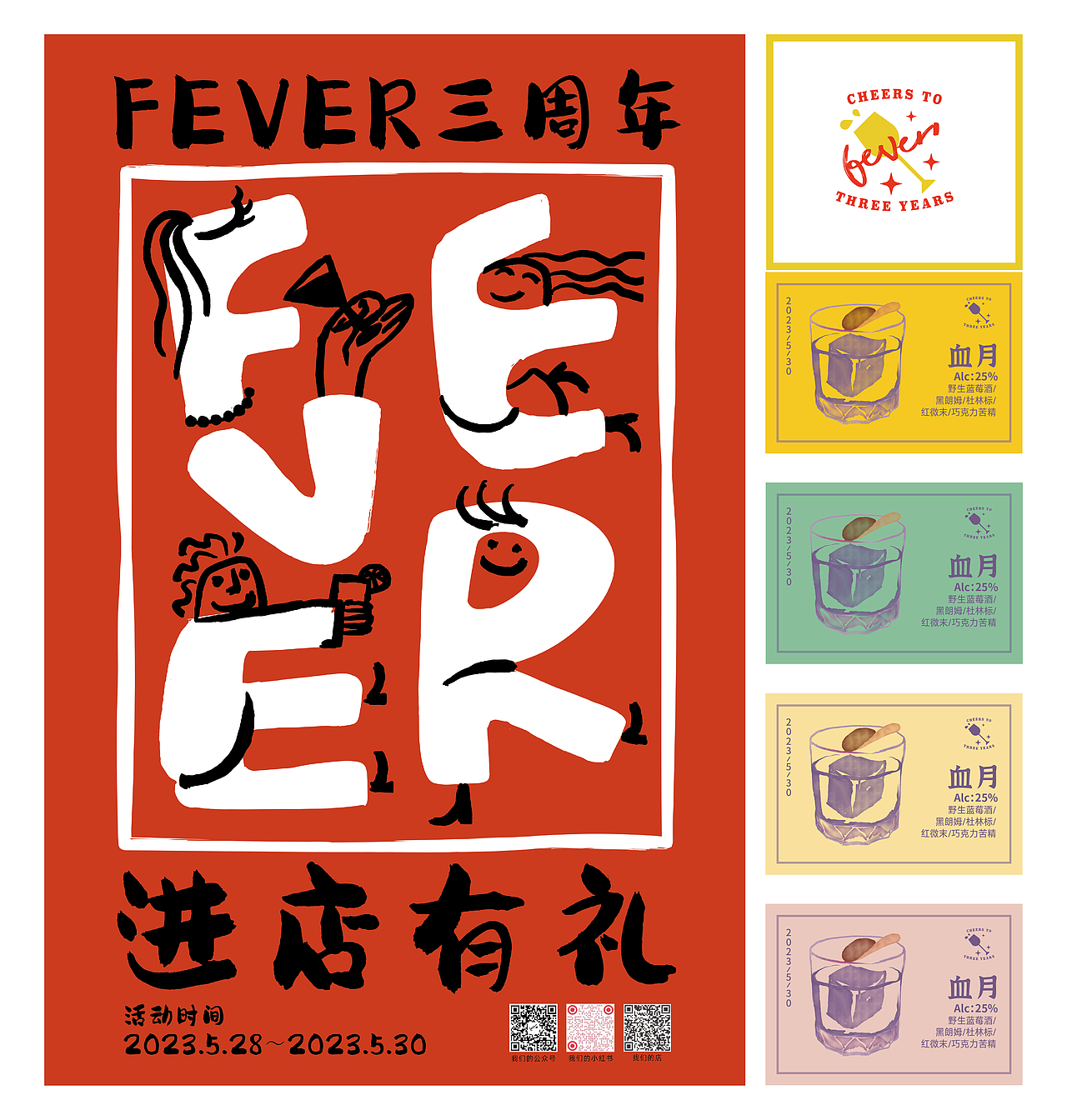 2023 杭州Fever酒吧 海报、酒单（图ZMzk3NDczNjI0） - 海报 - 站酷设计师zero4940原创素材 - 站酷ZCOOL