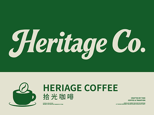 HERITAGE COFFEE 品牌设计