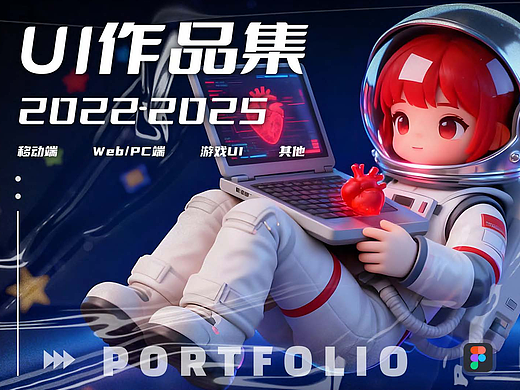 2025UI设计/动效设计作品集