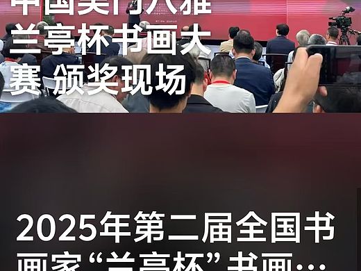 【兰亭杯大赛】王书通作品《人民的好总理》获得202