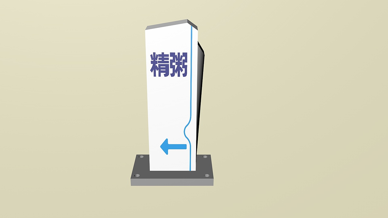 品牌策划-109家/品牌(粥)/标识牌