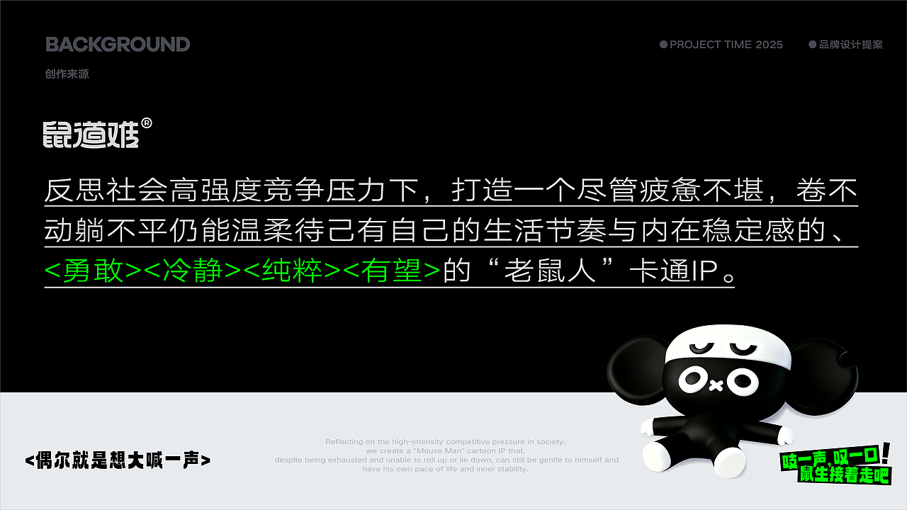 【鼠道难】“低能量老鼠人”做成IP是怎样的呢⁉️（图ZMzk3NDc3NDE2） - IP形象 - 站酷设计师苍度三三原创素材 - 站酷ZCOOL
