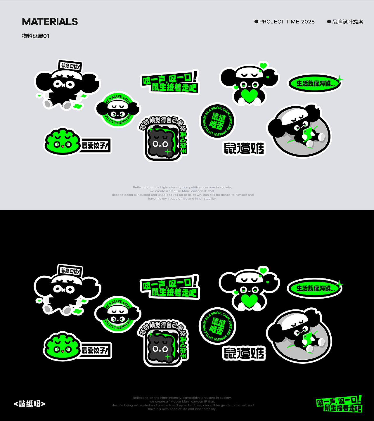 【鼠道难】“低能量老鼠人”做成IP是怎样的呢⁉️（图ZMzk3NDc3NDQw） - IP形象 - 站酷设计师苍度三三原创素材 - 站酷ZCOOL