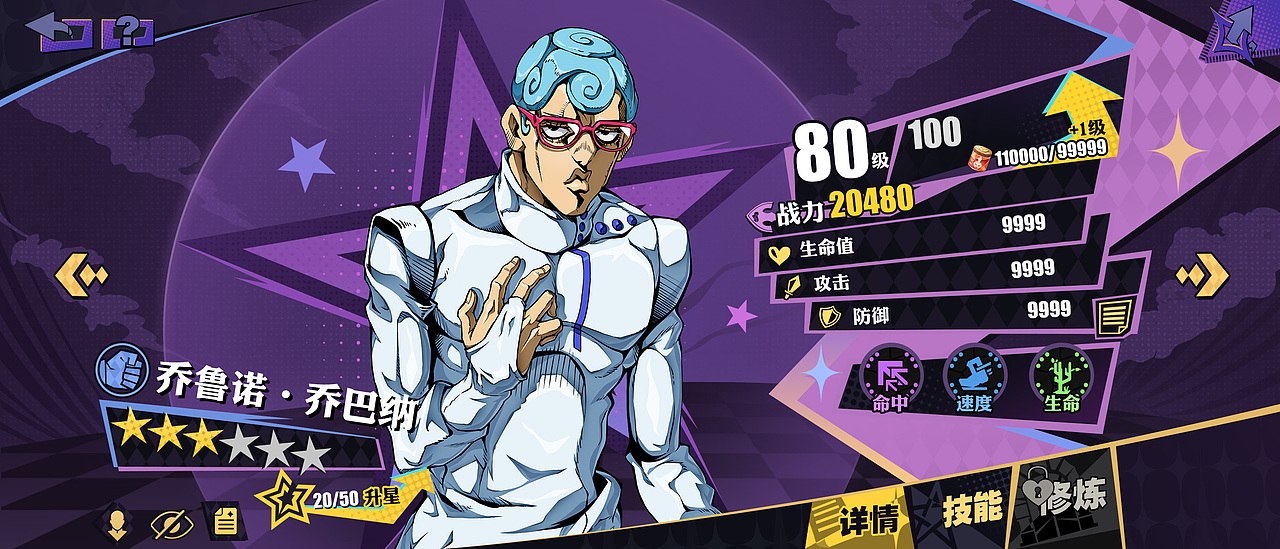 JOJO的奇妙冒险:黄金国度