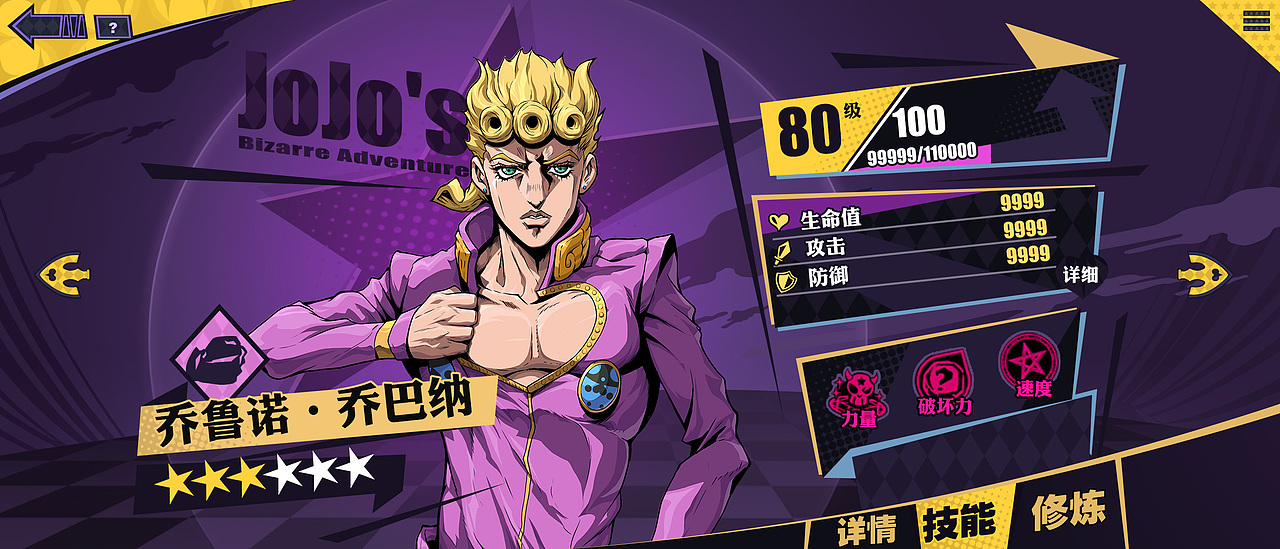 JOJO的奇妙冒险:黄金国度