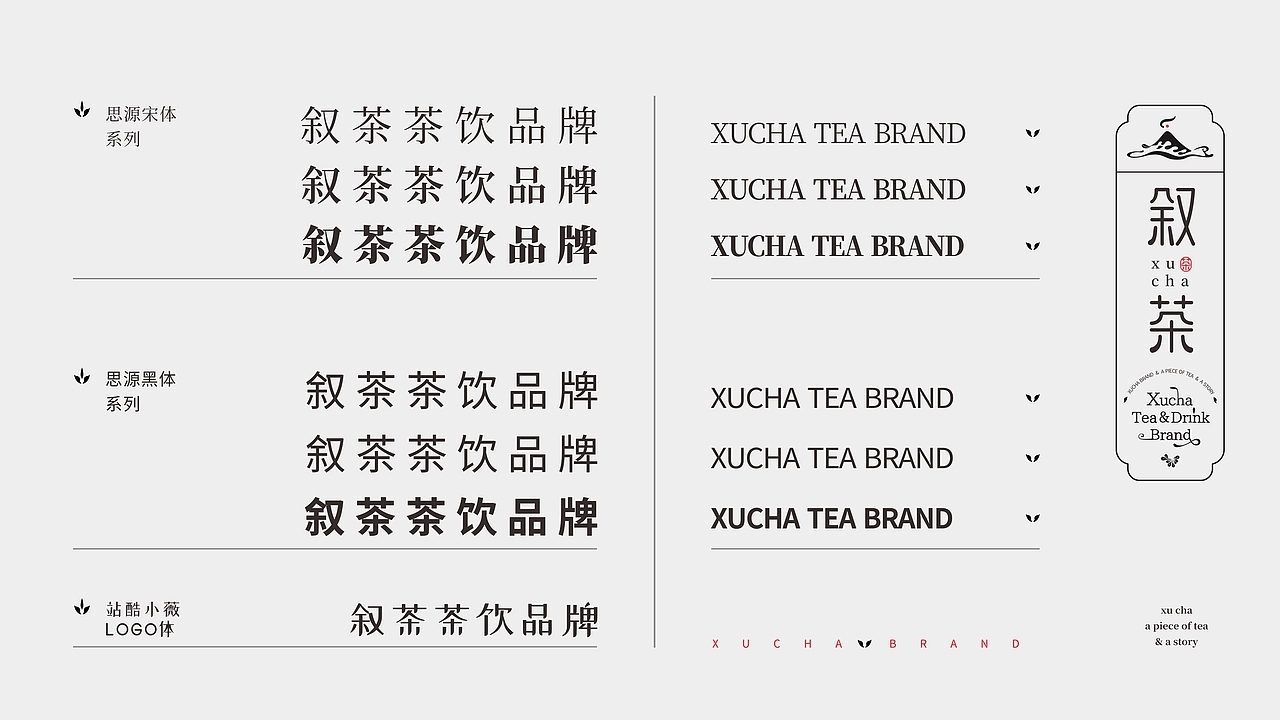 叙茶全案|品牌视觉|LOGO|VI &茶饮料包装设计