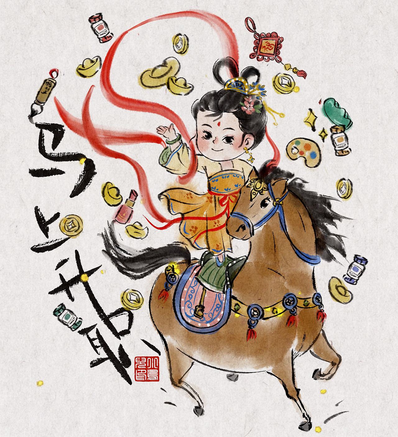 马年新春｜水墨“马上”系列（图ZMzk3NDgzODI0） - 儿童插画 - 站酷设计师书画亮晶晶原创素材 - 站酷ZCOOL