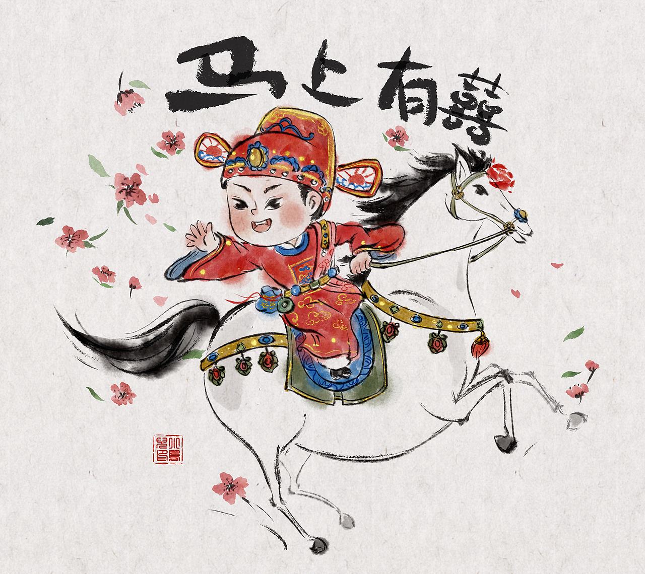 马年新春｜水墨“马上”系列（图ZMzk3NDgzODI4） - 儿童插画 - 站酷设计师书画亮晶晶原创素材 - 站酷ZCOOL