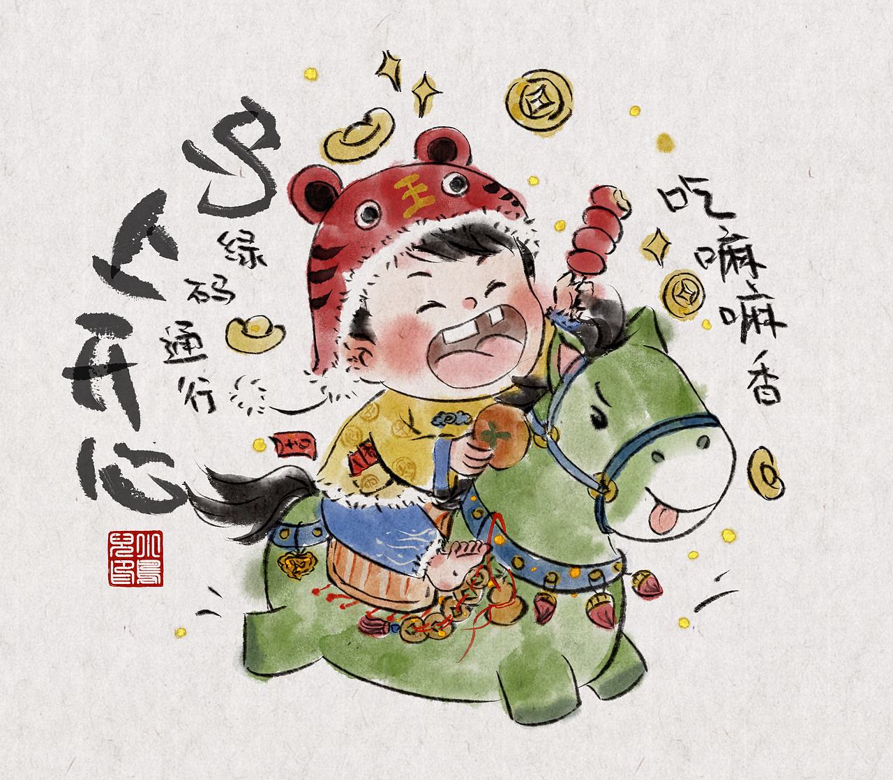 马年新春｜水墨“马上”系列（图ZMzk3NDgzODM2） - 儿童插画 - 站酷设计师书画亮晶晶原创素材 - 站酷ZCOOL