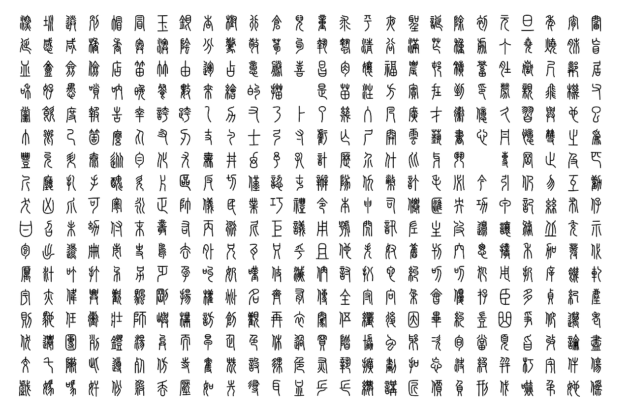 罗小篆-Bold（图ZMzk3NDg0ODc2） - 字体/字形 - 站酷设计师少一点点原创素材 - 站酷ZCOOL