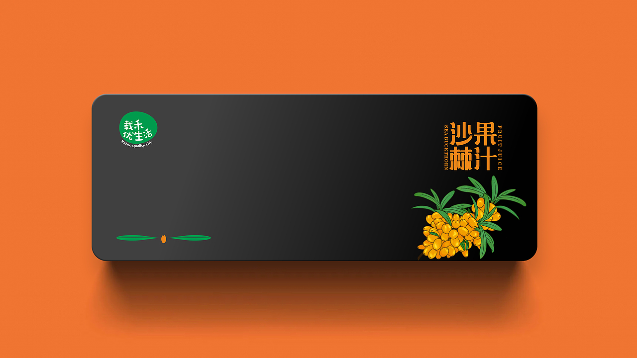 沙棘果汁（图ZMzk3NDg1Nzg0） - 包装 - 站酷设计师石鸿刚原创素材 - 站酷ZCOOL