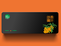 沙棘果汁