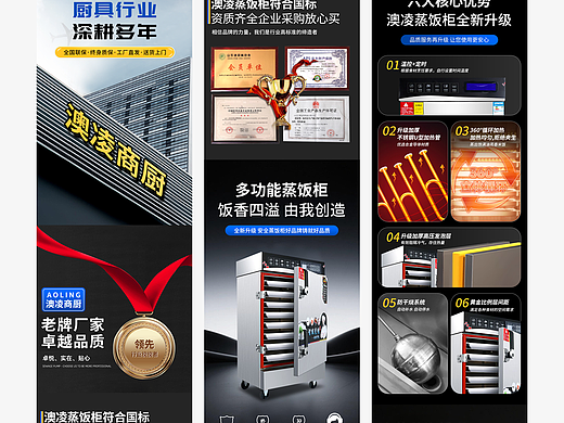 蒸煮机电商主图详情页设计