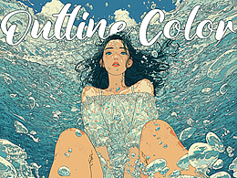 Outline Color_勾線彩畫風(fēng)系列