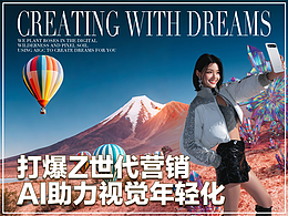 AI+手機新品，品牌Z世代視覺營銷新解法