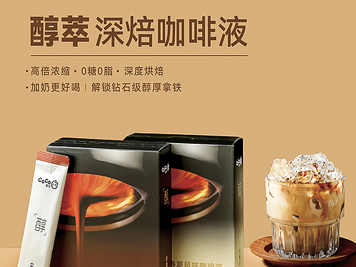 COCO咖啡液·电商详情页长图文品牌视觉排版设计