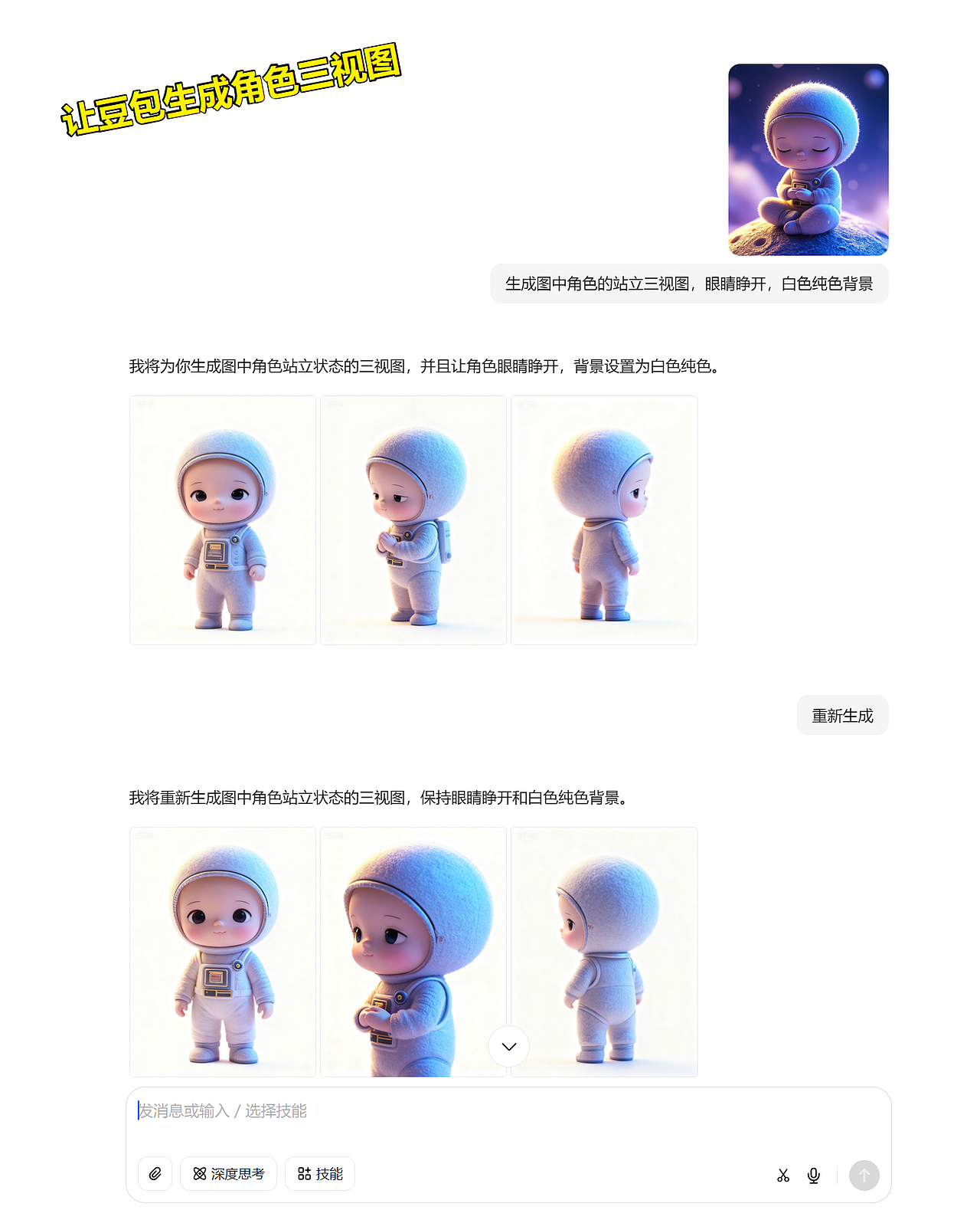 AIGC小小太空员-个人IP角色动画