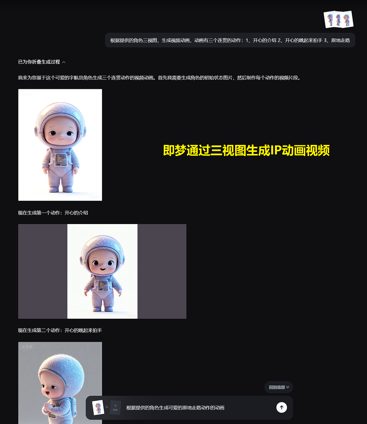 AIGC小小太空员-个人IP角色动画