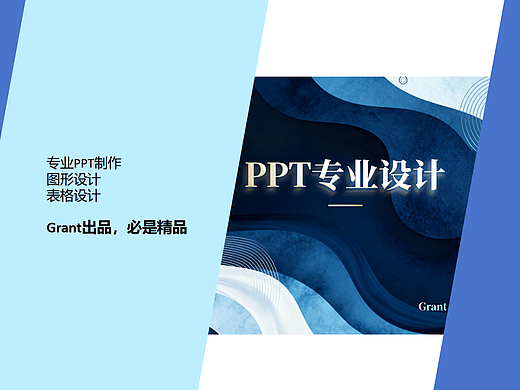 PPT设计案例