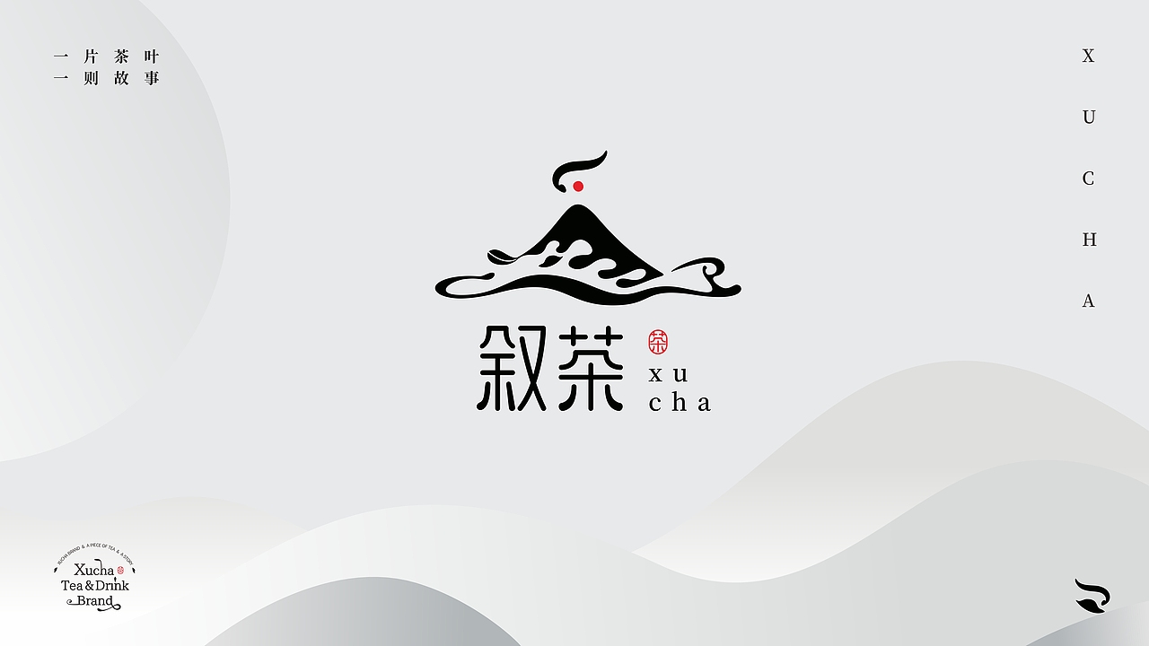 叙茶全案|品牌视觉|LOGO|VI &茶饮料包装设计